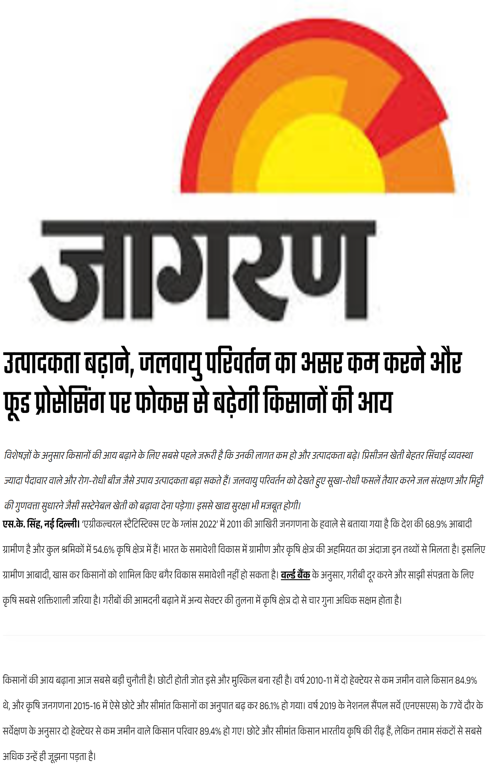 Jai Asundi quoted on ways to increase farmers’ income in an article in Jagran