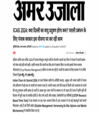 CSTEP’s policy brief on Punjab stubble burning covered by Amar Ujala