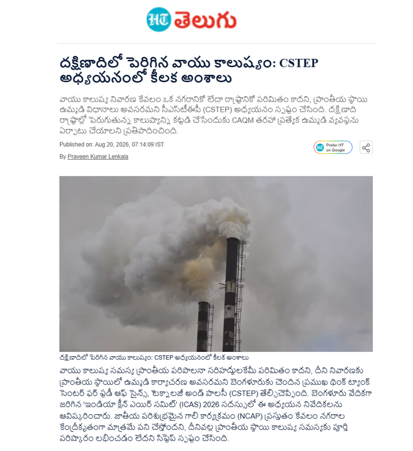 CSTEP study proposes CAQM-like body for South India, HT Telugu